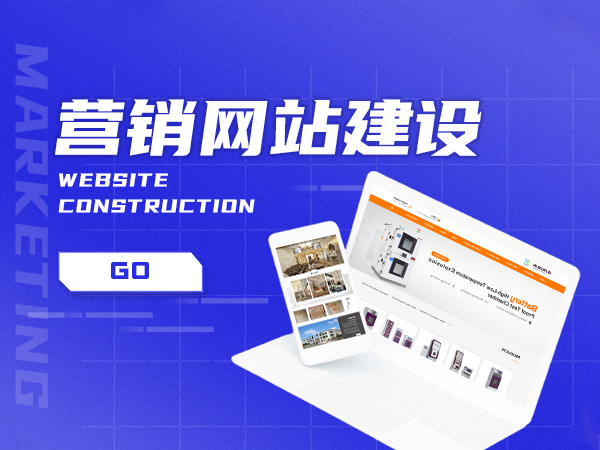 東莞營(yíng)銷型網(wǎng)站建設(shè)多少錢(qián)？看完這篇內(nèi)容您就明白了