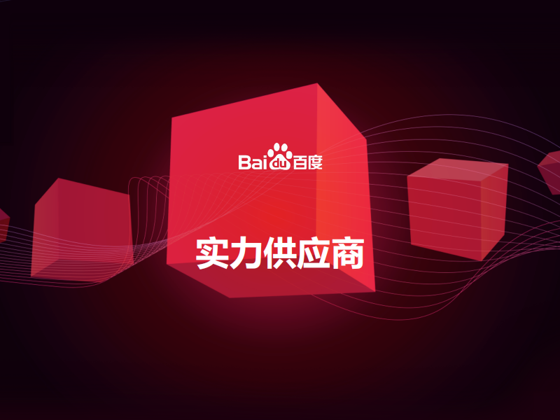 百度愛采購實(shí)力工廠有必要開通嗎？