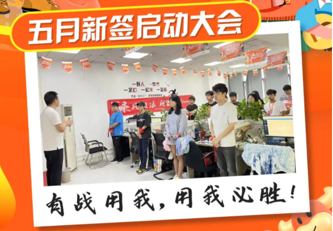 五月新簽啟動會圓滿結束！！