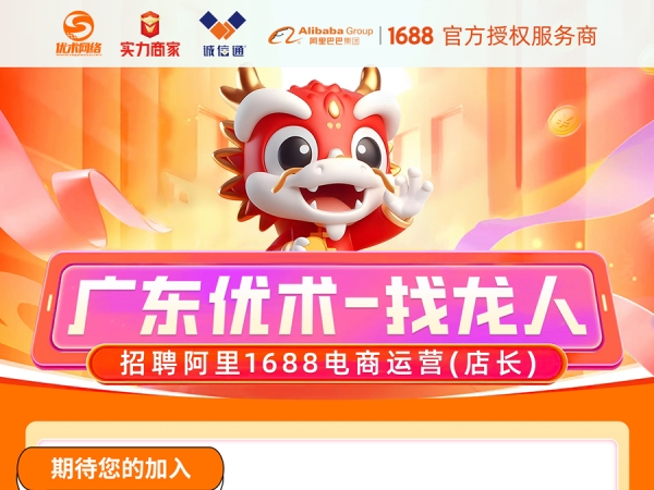 優(yōu)術網(wǎng)絡，“職”等你來|崗位招聘
